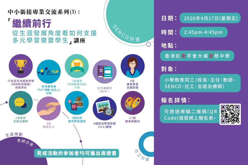 20260226_Talk_Senco_WebBanner