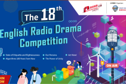YouTube 橫幅廣告 - Join us for the 18th Annual English Radio Drama Competition
